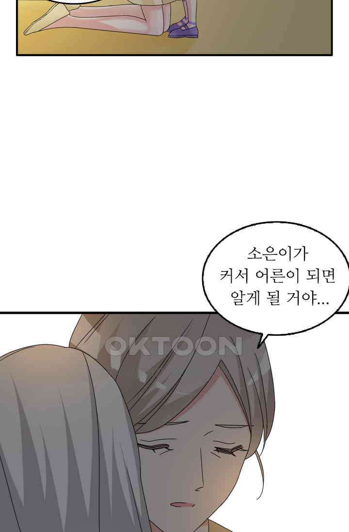 아주 특별한 연애 116화 19