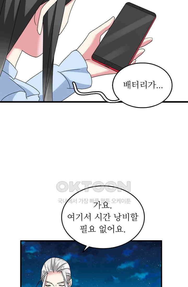 아주 특별한 연애 116화 23