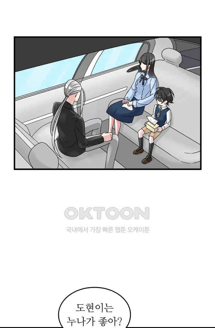 아주 특별한 연애 116화 25