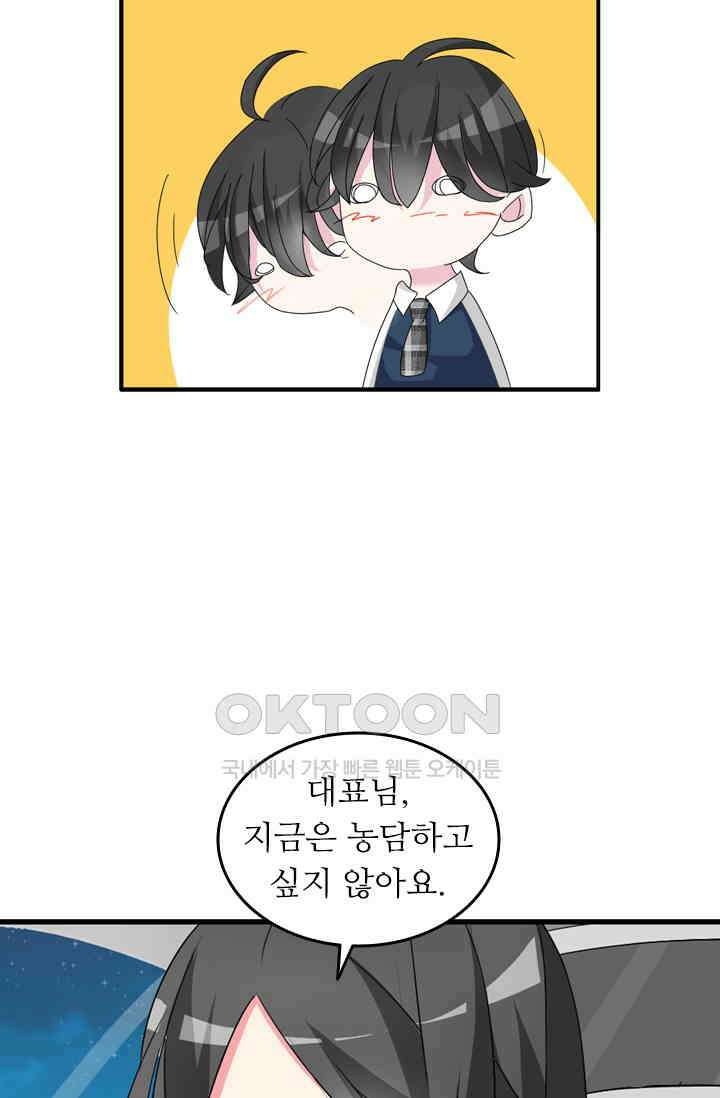 아주 특별한 연애 116화 28