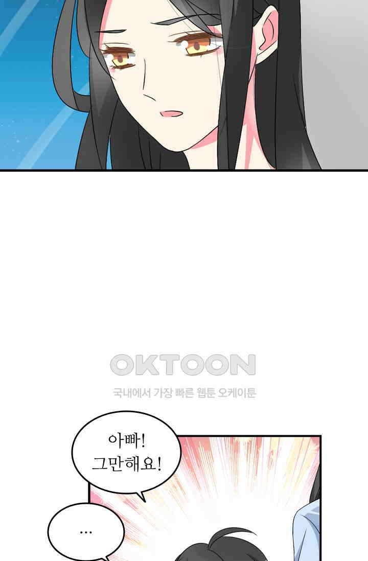 아주 특별한 연애 116화 29