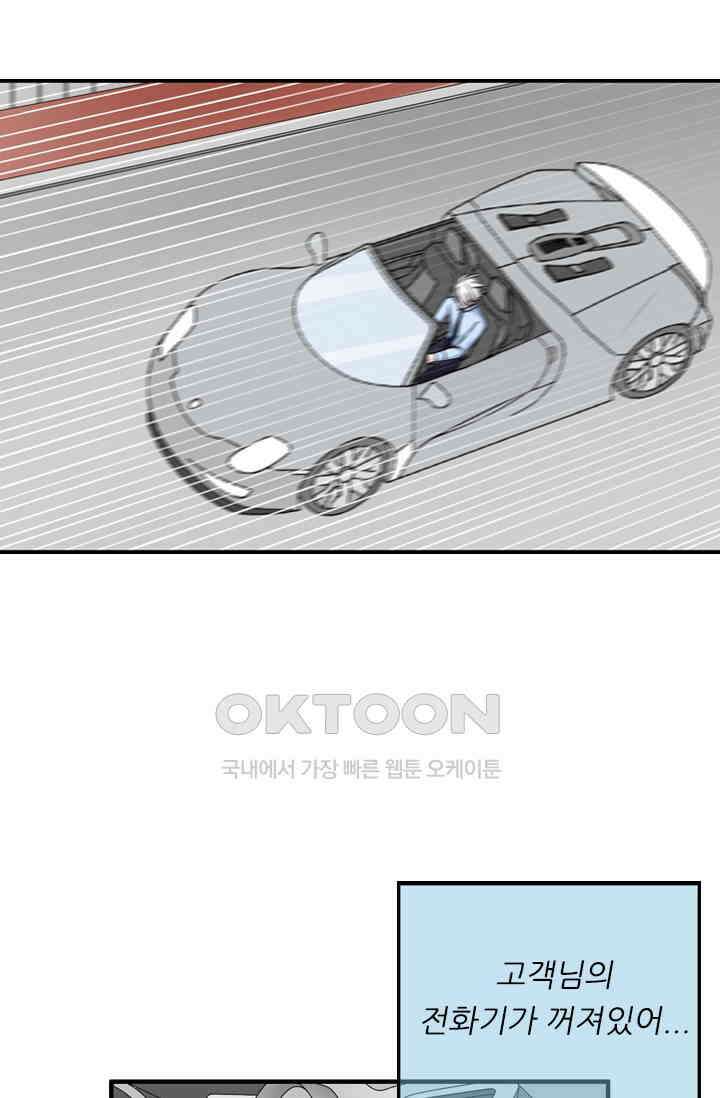 아주 특별한 연애 116화 31