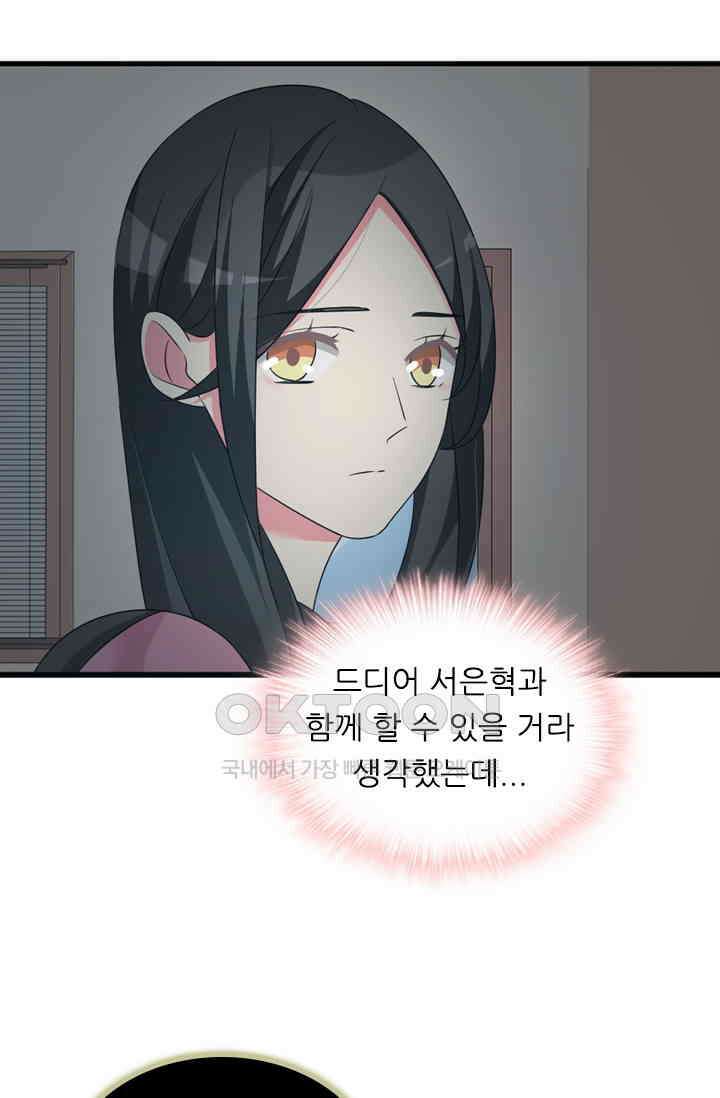 아주 특별한 연애 116화 36