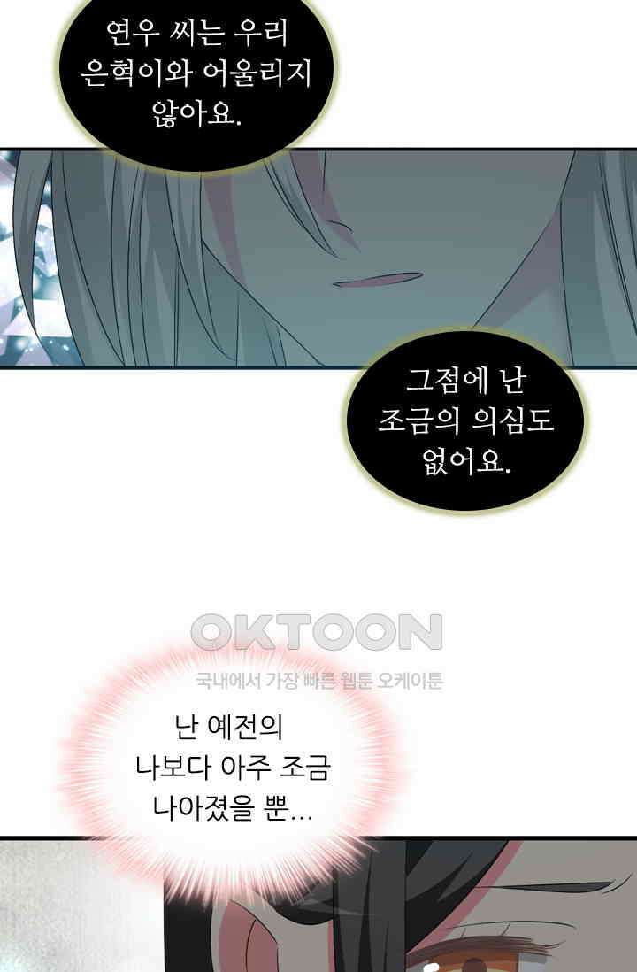 아주 특별한 연애 116화 37