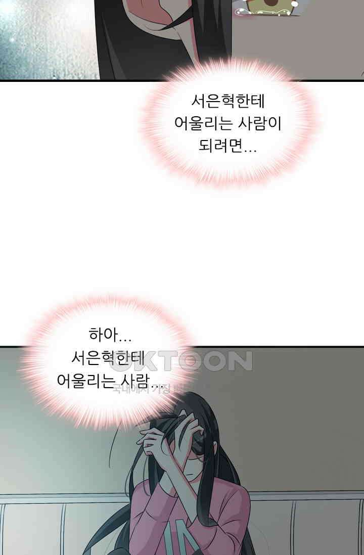 아주 특별한 연애 116화 38