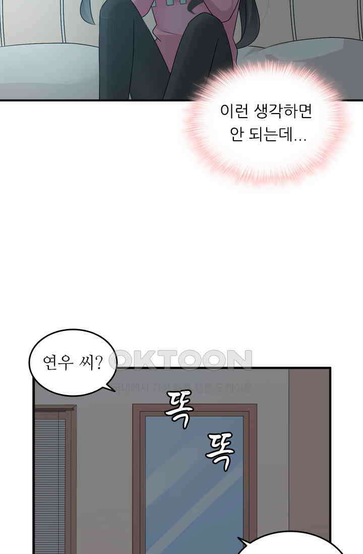 아주 특별한 연애 116화 39