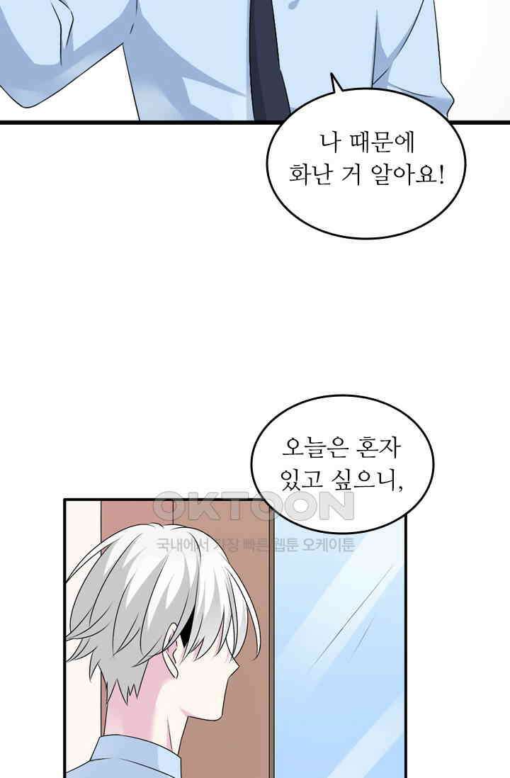 아주 특별한 연애 116화 42