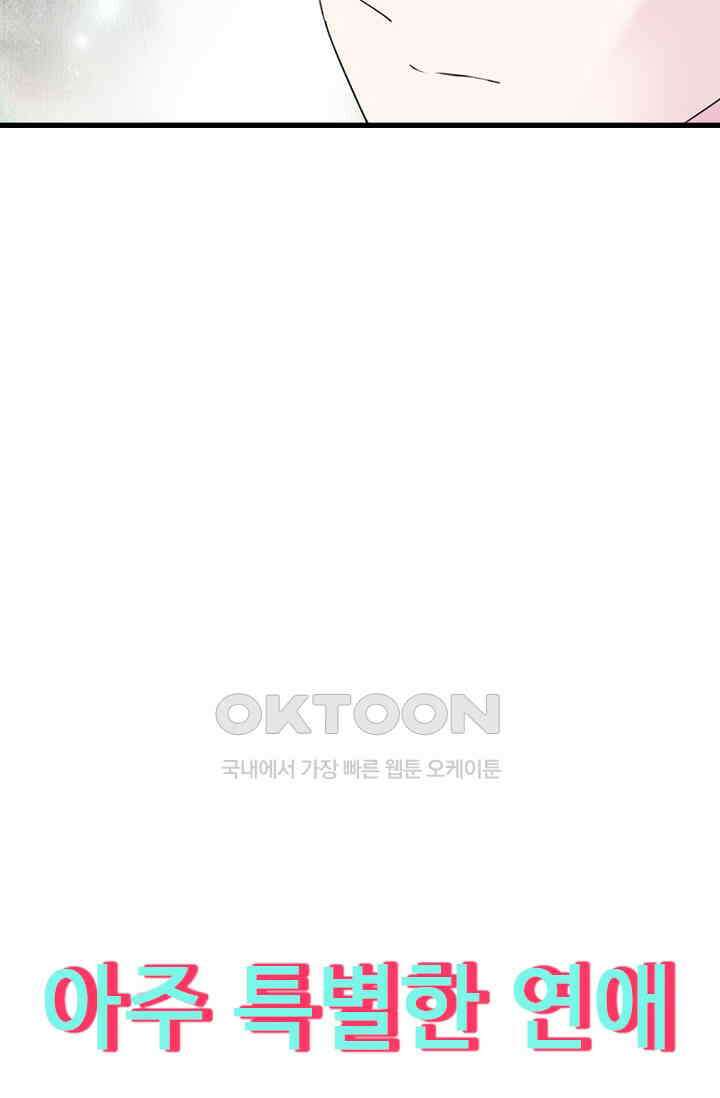 아주 특별한 연애 116화 44