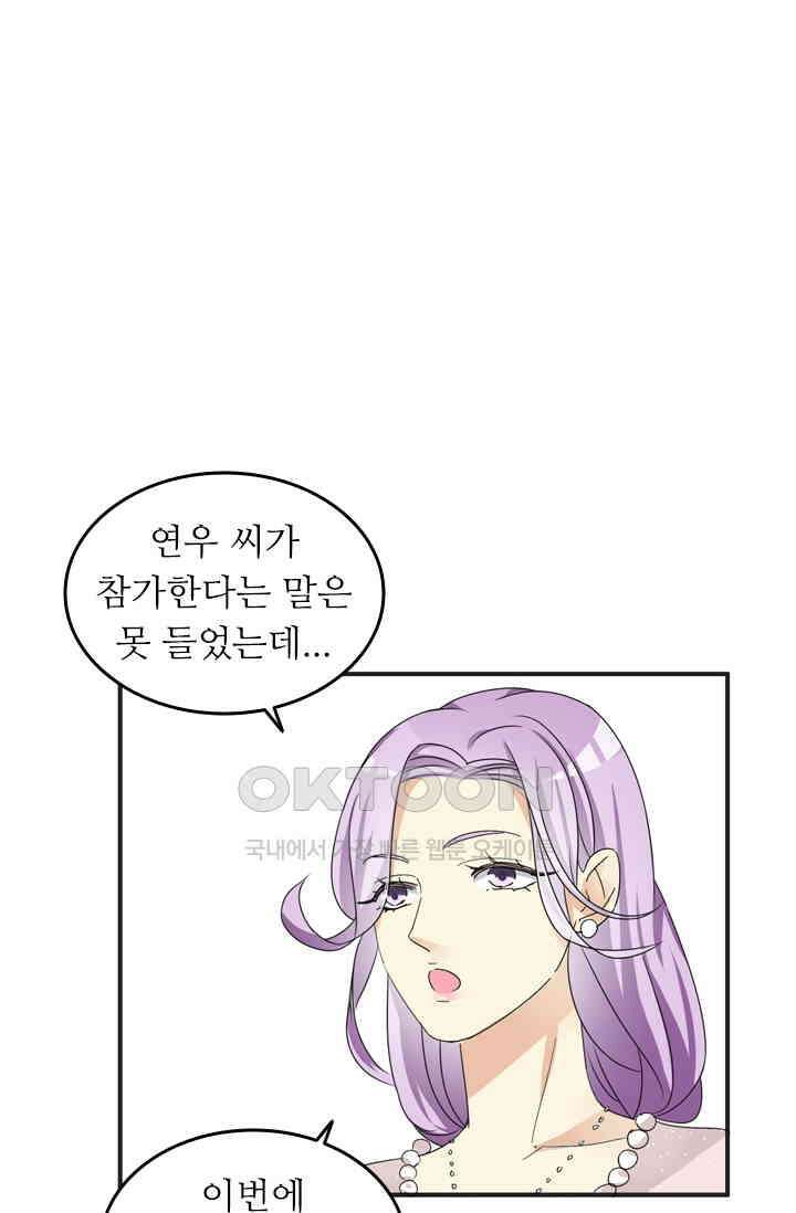 아주 특별한 연애 121화 1
