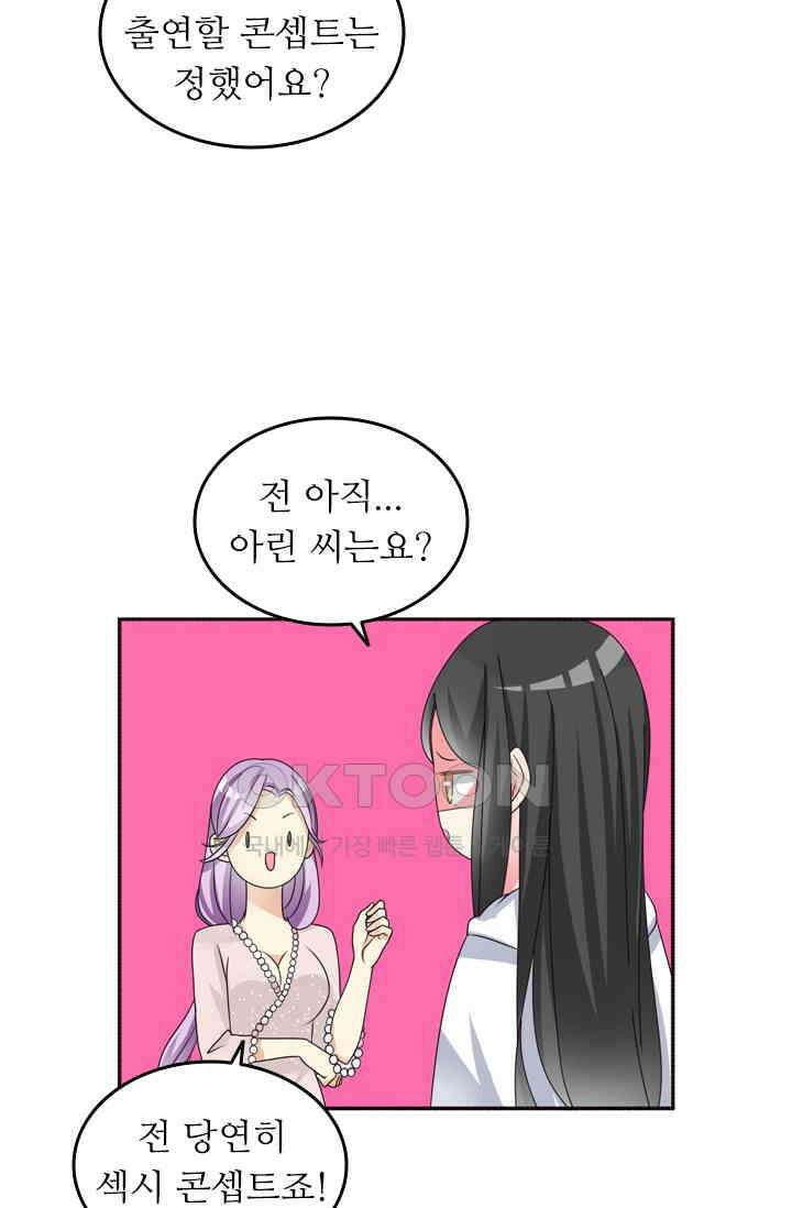 아주 특별한 연애 121화 2