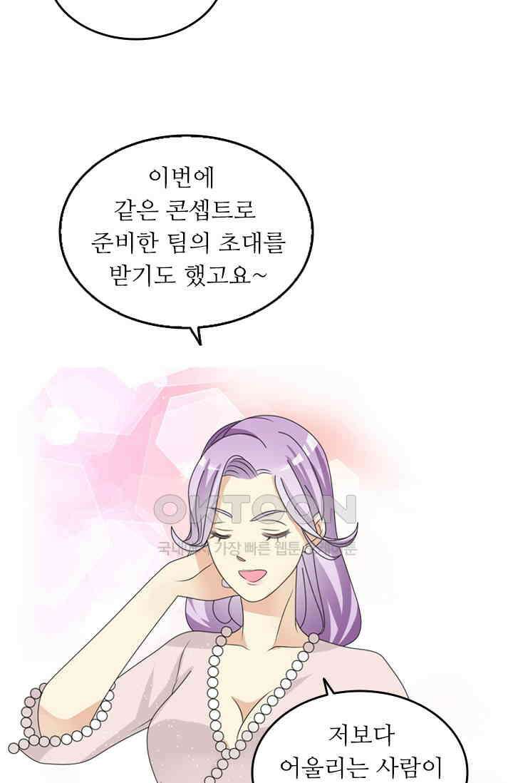 아주 특별한 연애 121화 3