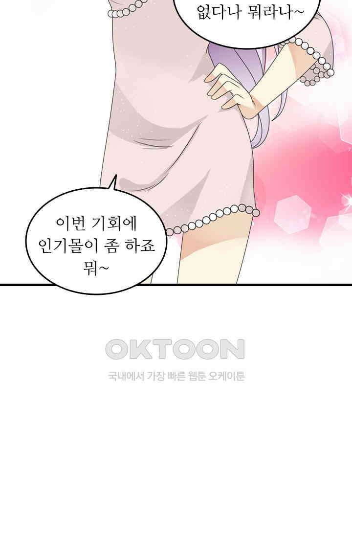 아주 특별한 연애 121화 4