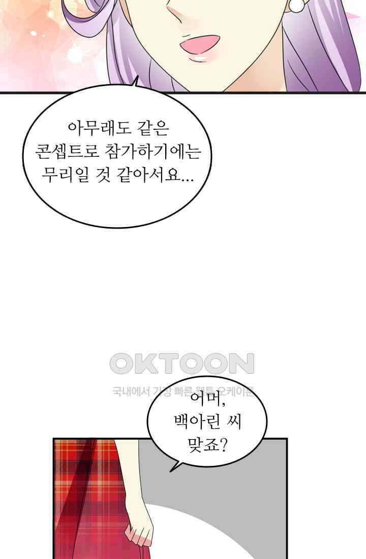 아주 특별한 연애 121화 7