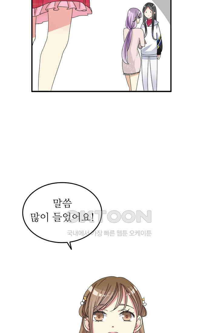 아주 특별한 연애 121화 8