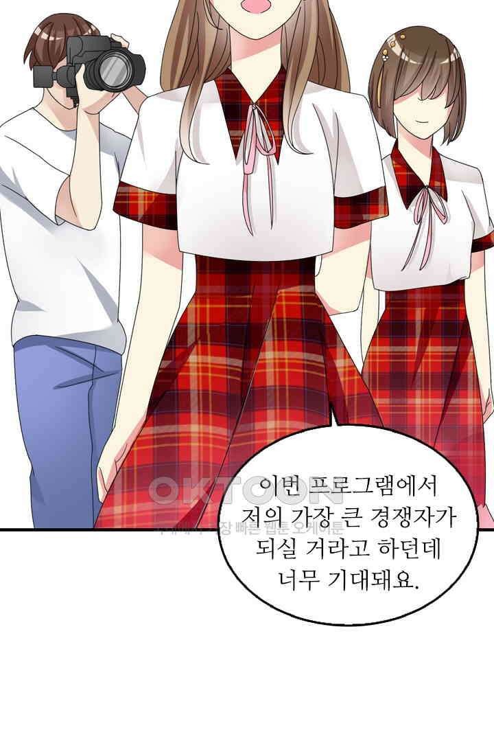 아주 특별한 연애 121화 9