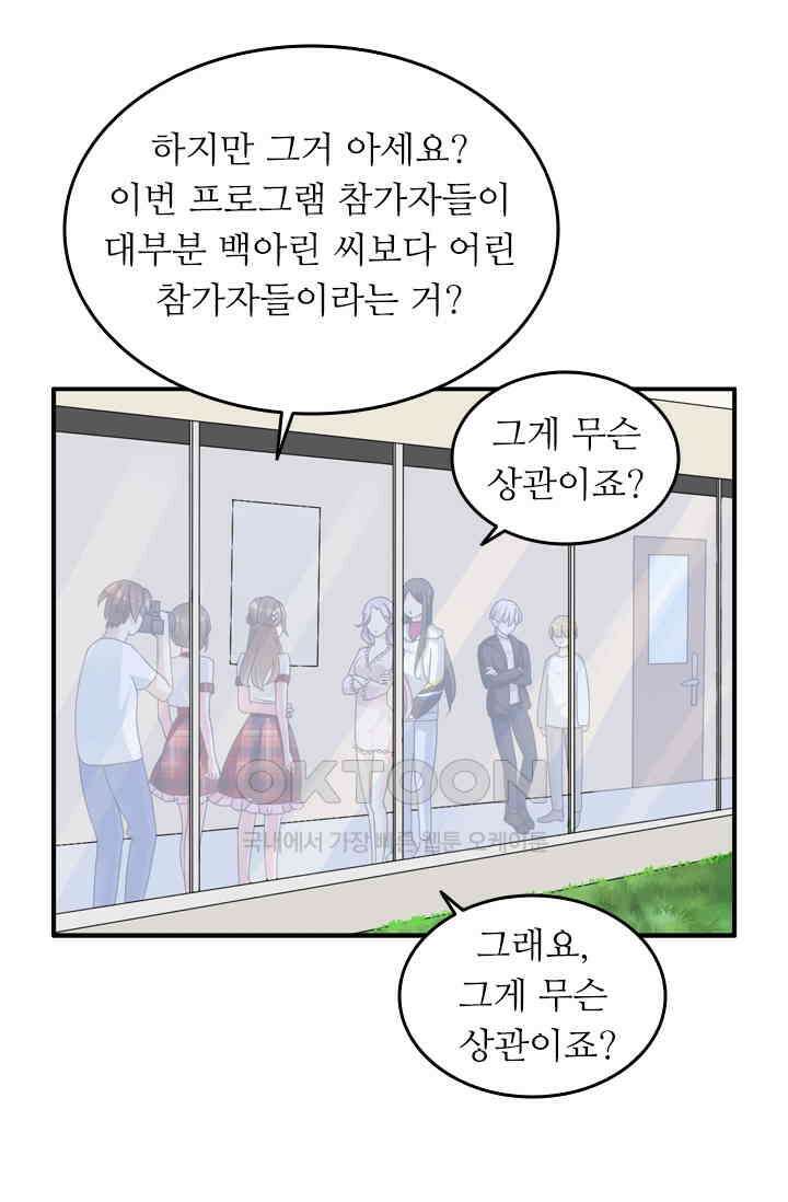 아주 특별한 연애 121화 10