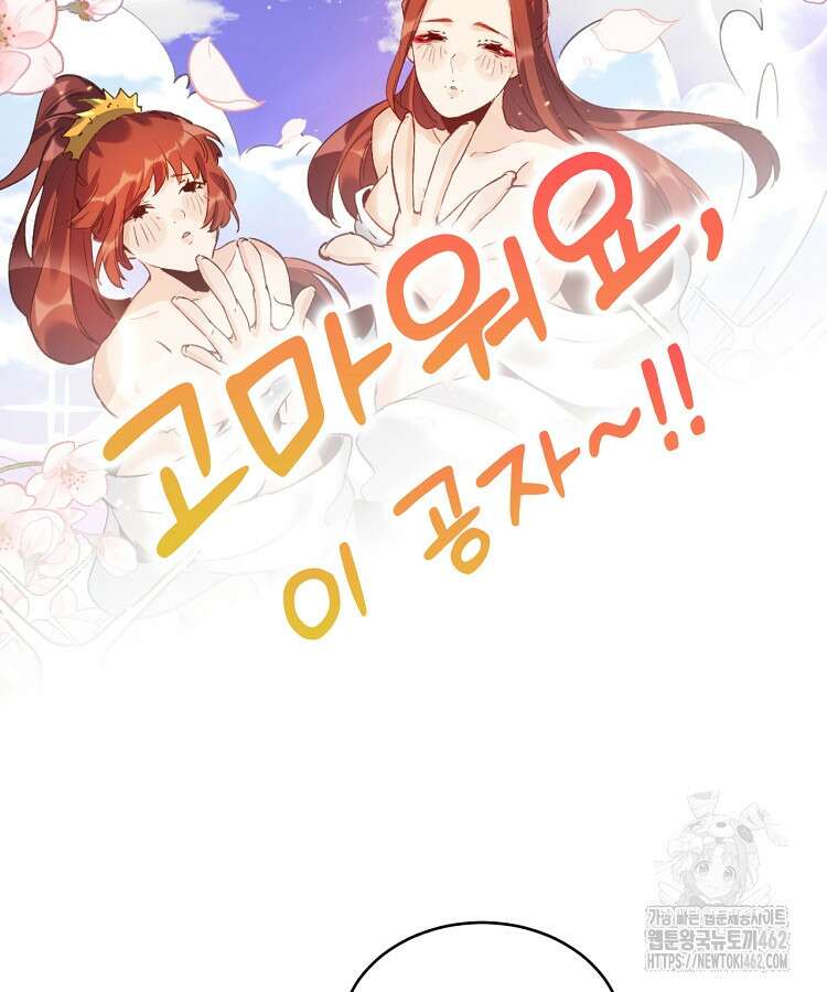 알고 보니 최강 신선 8화 5