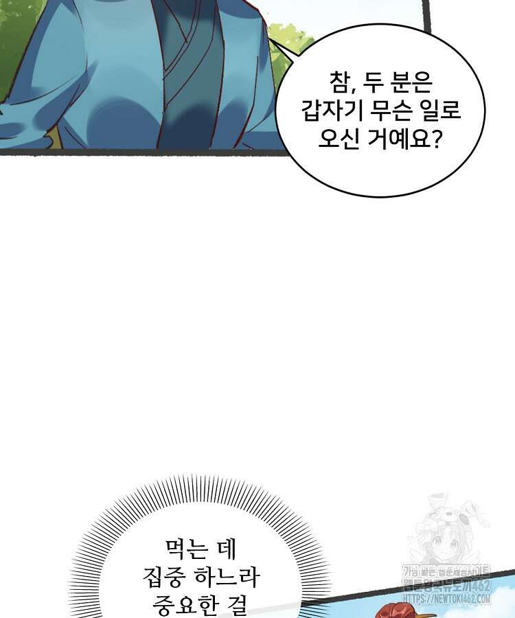 알고 보니 최강 신선 8화 8
