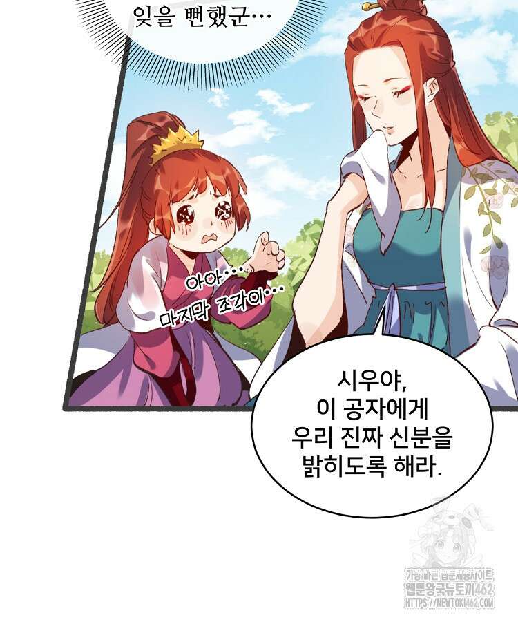 알고 보니 최강 신선 8화 9
