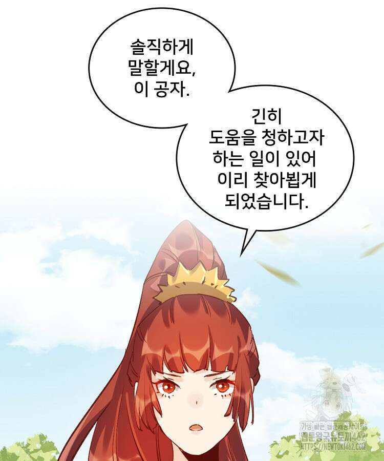 알고 보니 최강 신선 8화 11