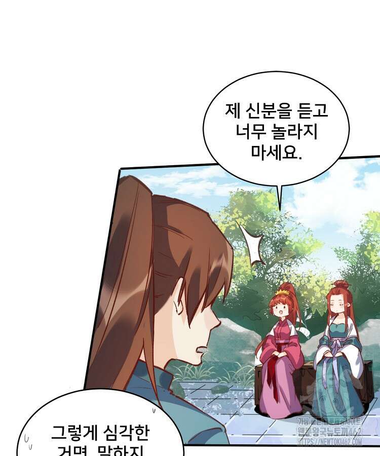알고 보니 최강 신선 8화 14