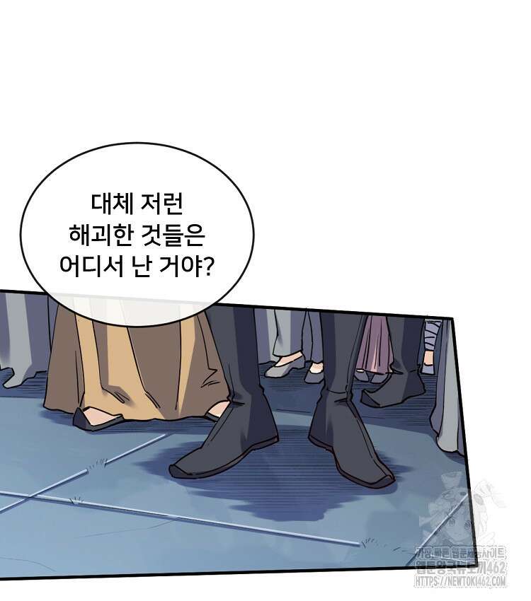 알고 보니 최강 신선 15화 5