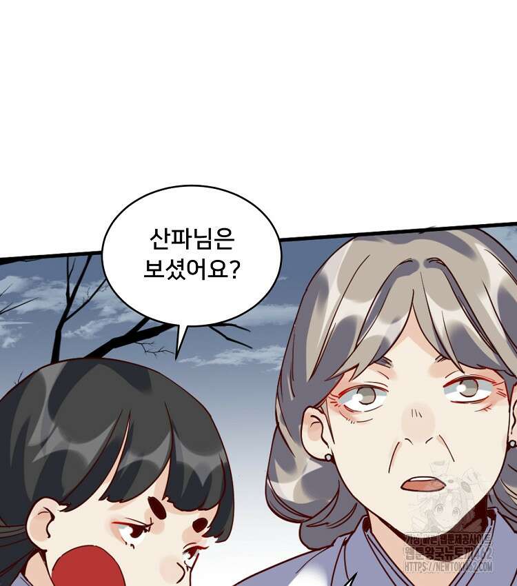 알고 보니 최강 신선 15화 6