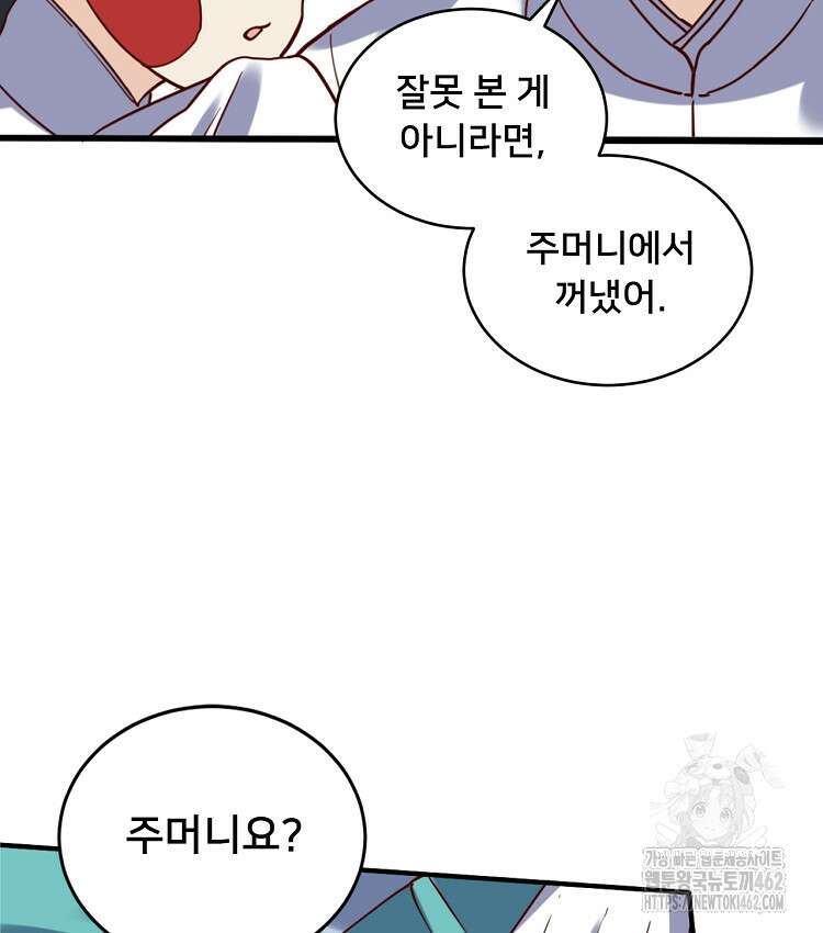 알고 보니 최강 신선 15화 7