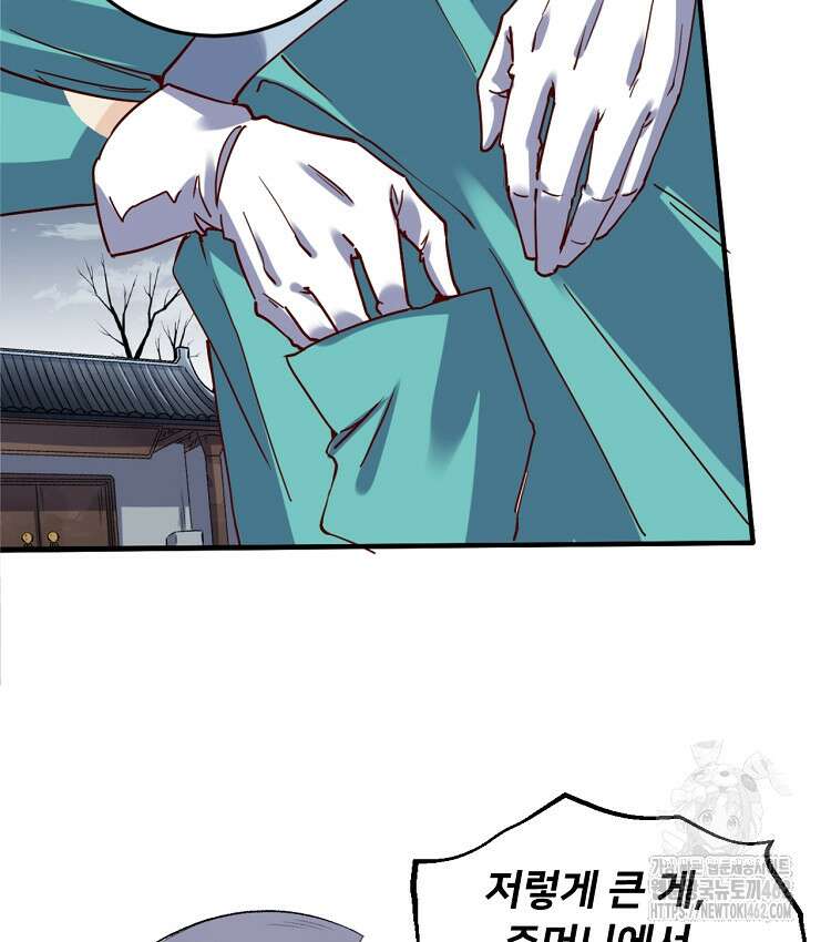 알고 보니 최강 신선 15화 8