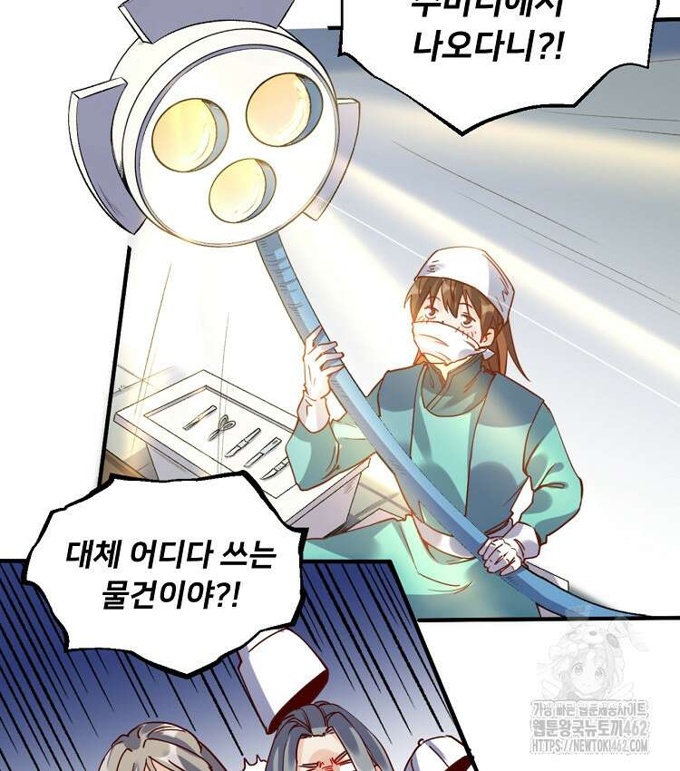 알고 보니 최강 신선 15화 9