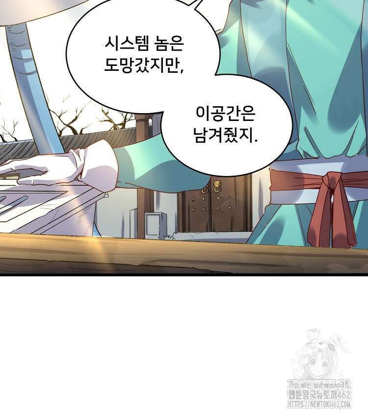 알고 보니 최강 신선 15화 12