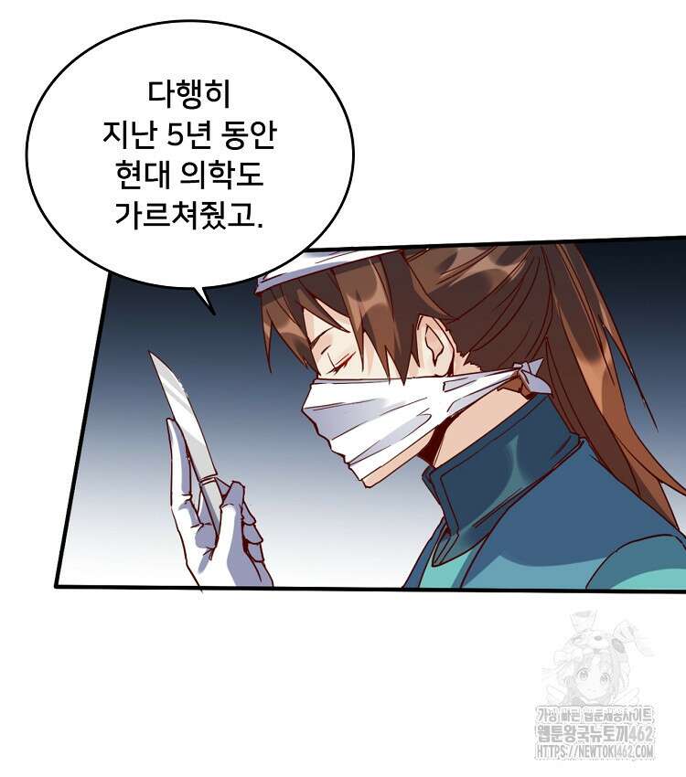 알고 보니 최강 신선 15화 13