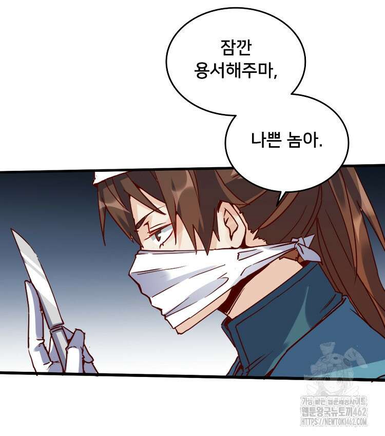 알고 보니 최강 신선 15화 14