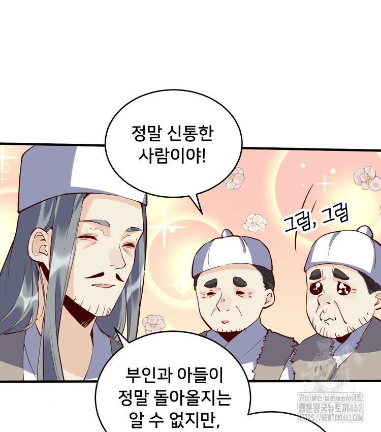 알고 보니 최강 신선 15화 15