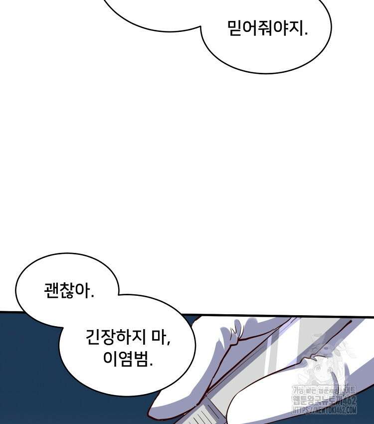 알고 보니 최강 신선 15화 16