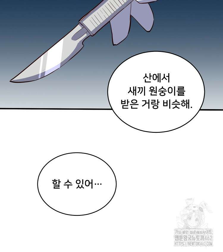 알고 보니 최강 신선 15화 17
