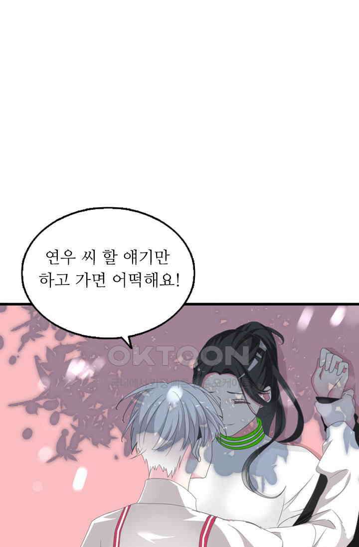 아주 특별한 연애 131화 1