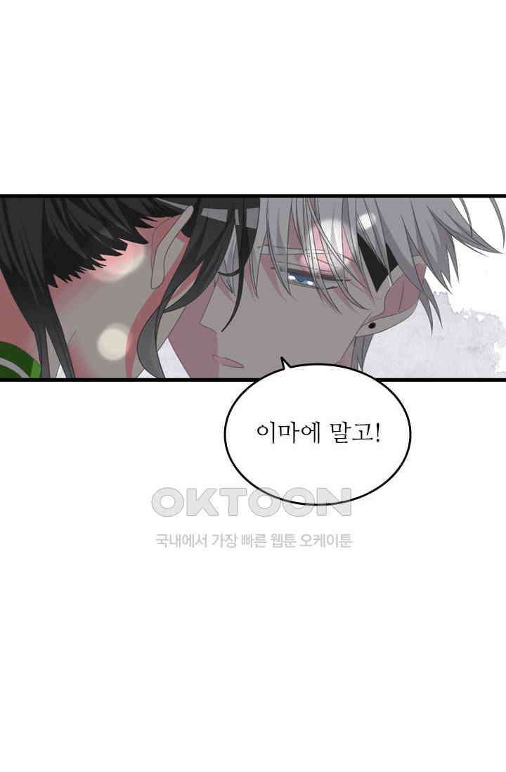 아주 특별한 연애 131화 3