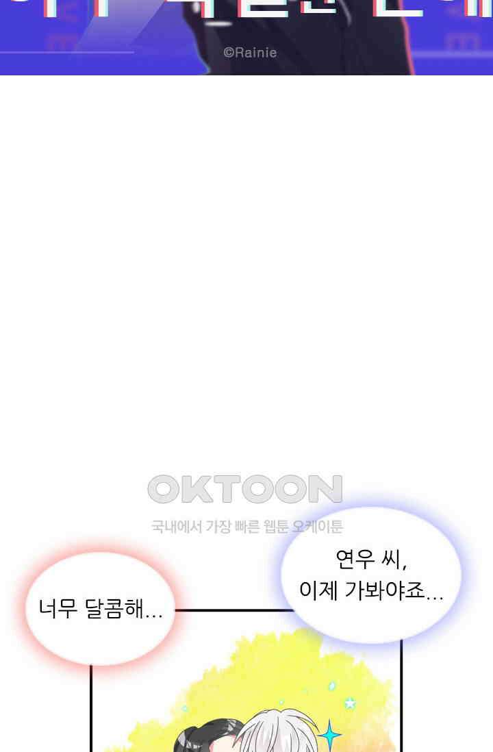 아주 특별한 연애 131화 5