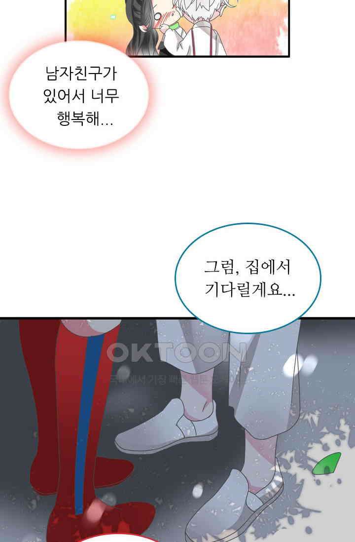 아주 특별한 연애 131화 6