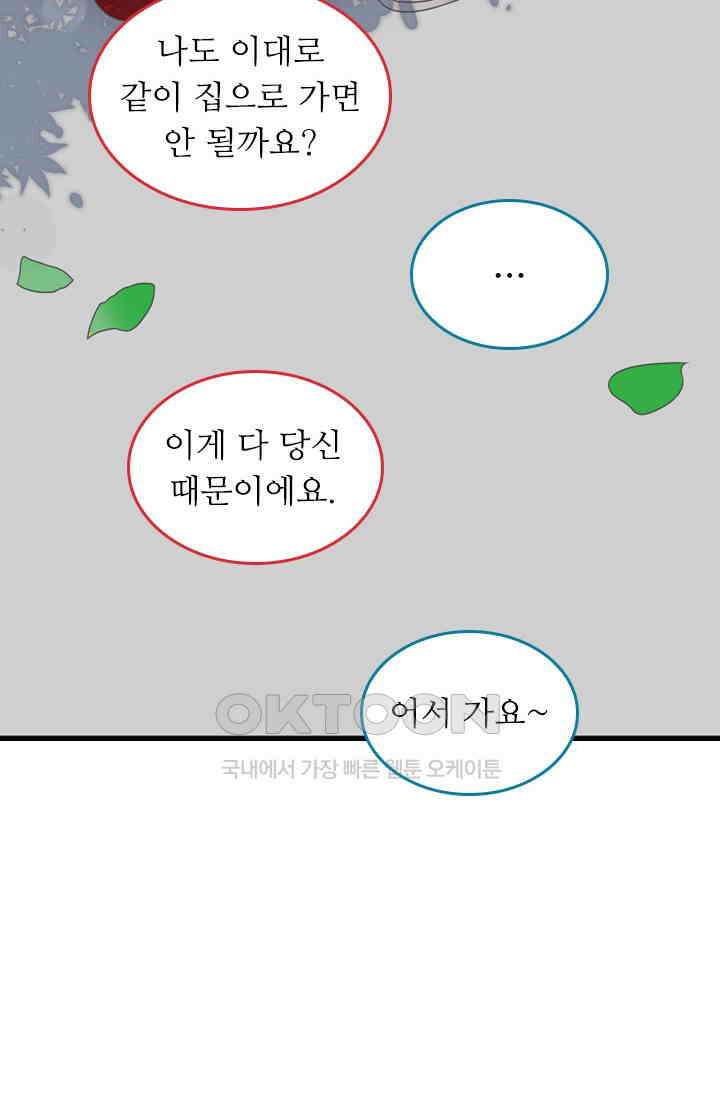 아주 특별한 연애 131화 7