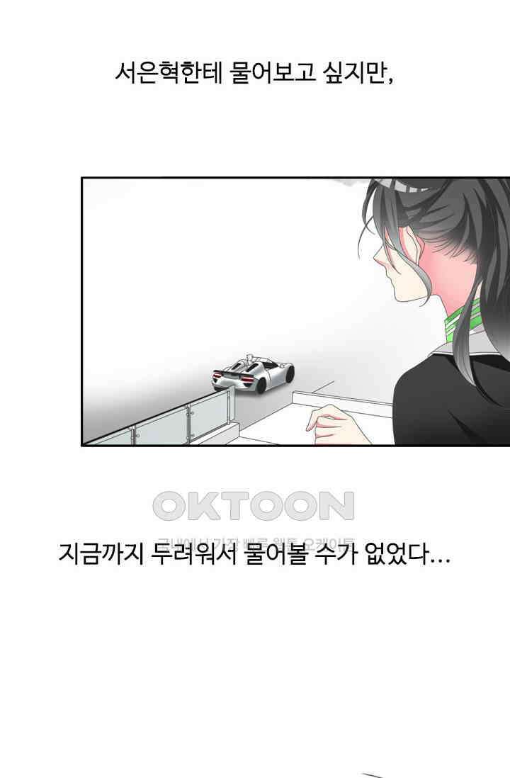 아주 특별한 연애 131화 9