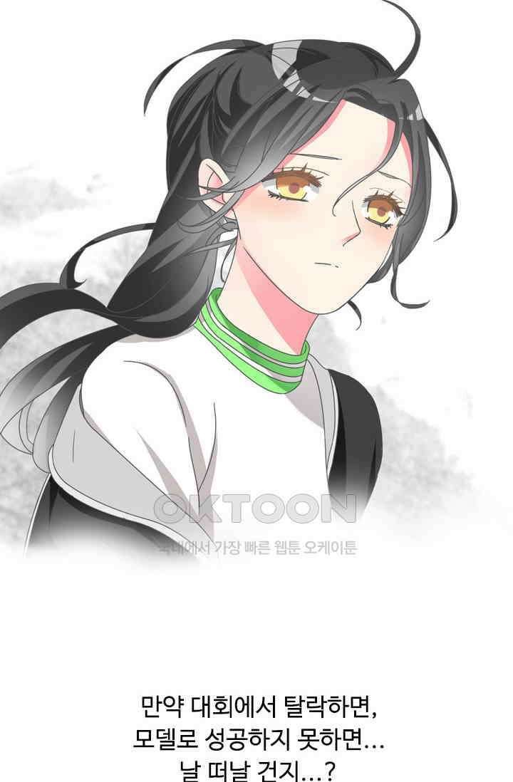아주 특별한 연애 131화 10