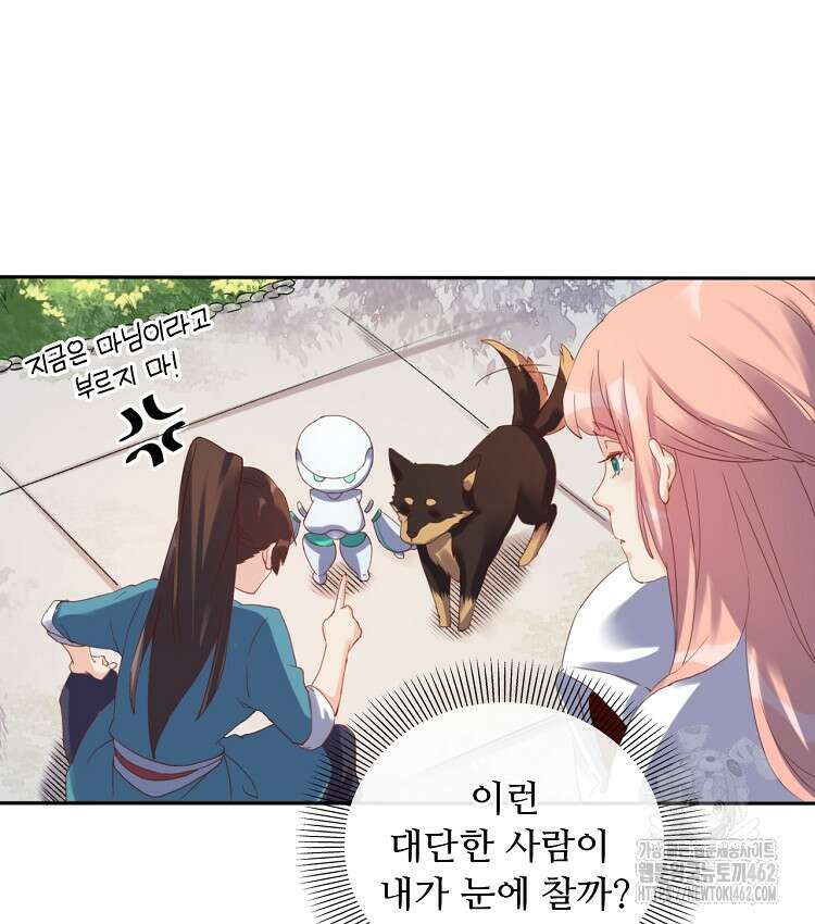 알고 보니 최강 신선 26화 3