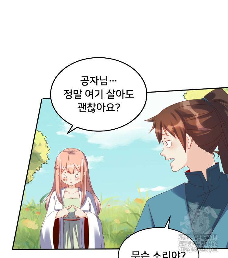 알고 보니 최강 신선 26화 5