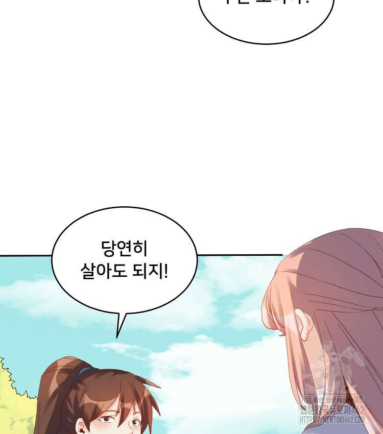 알고 보니 최강 신선 26화 6