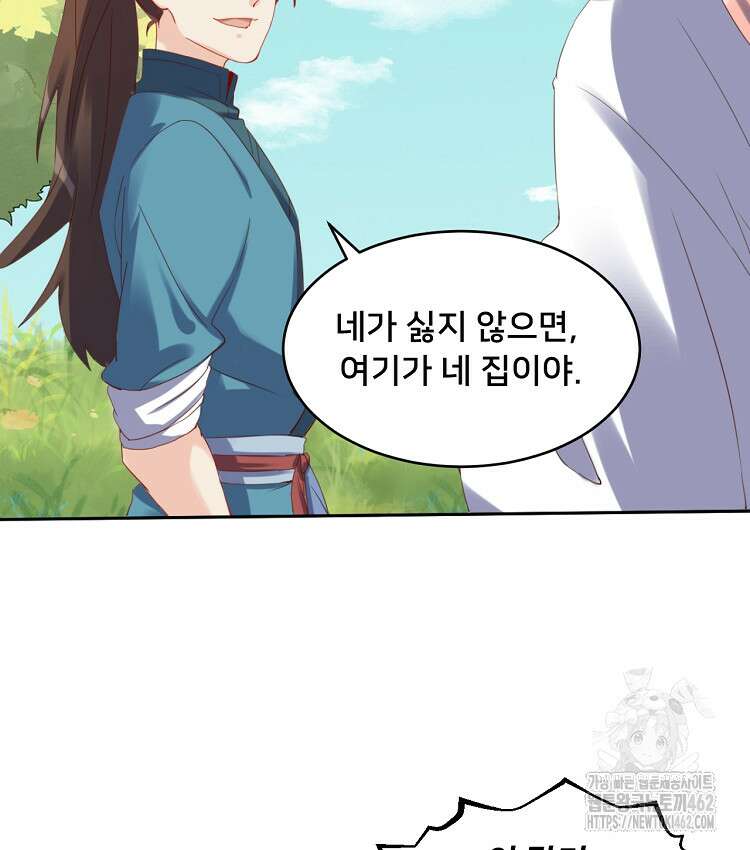 알고 보니 최강 신선 26화 7