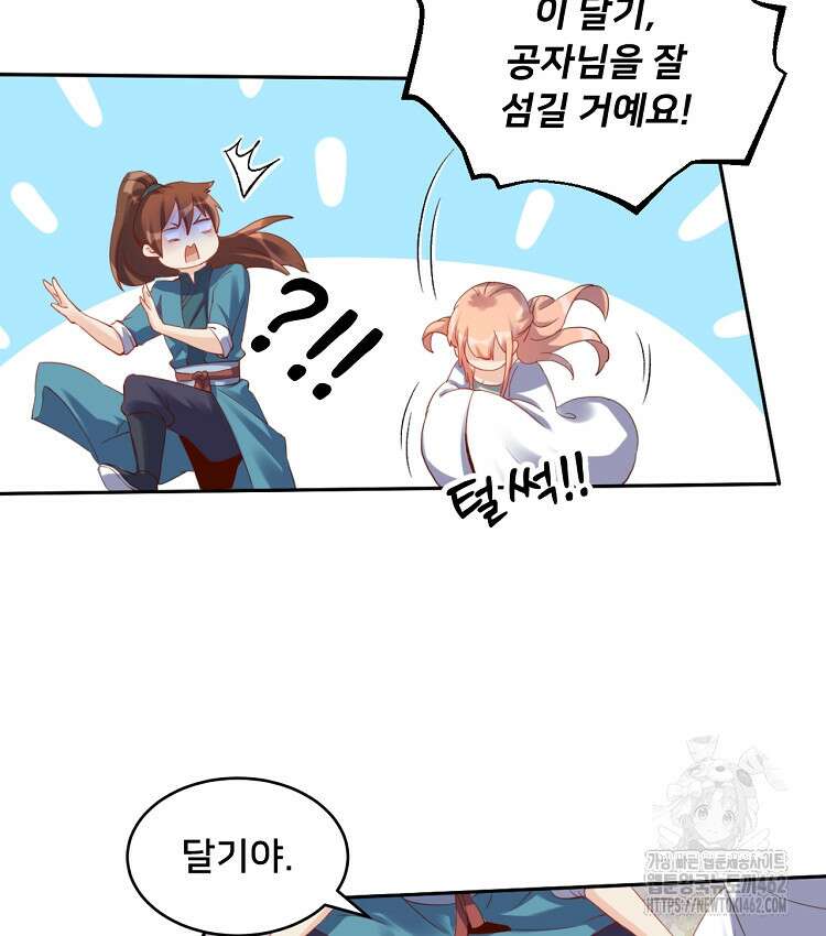 알고 보니 최강 신선 26화 8