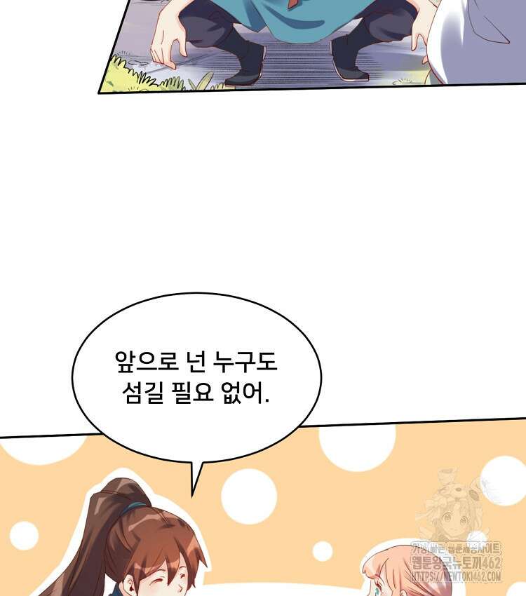 알고 보니 최강 신선 26화 9