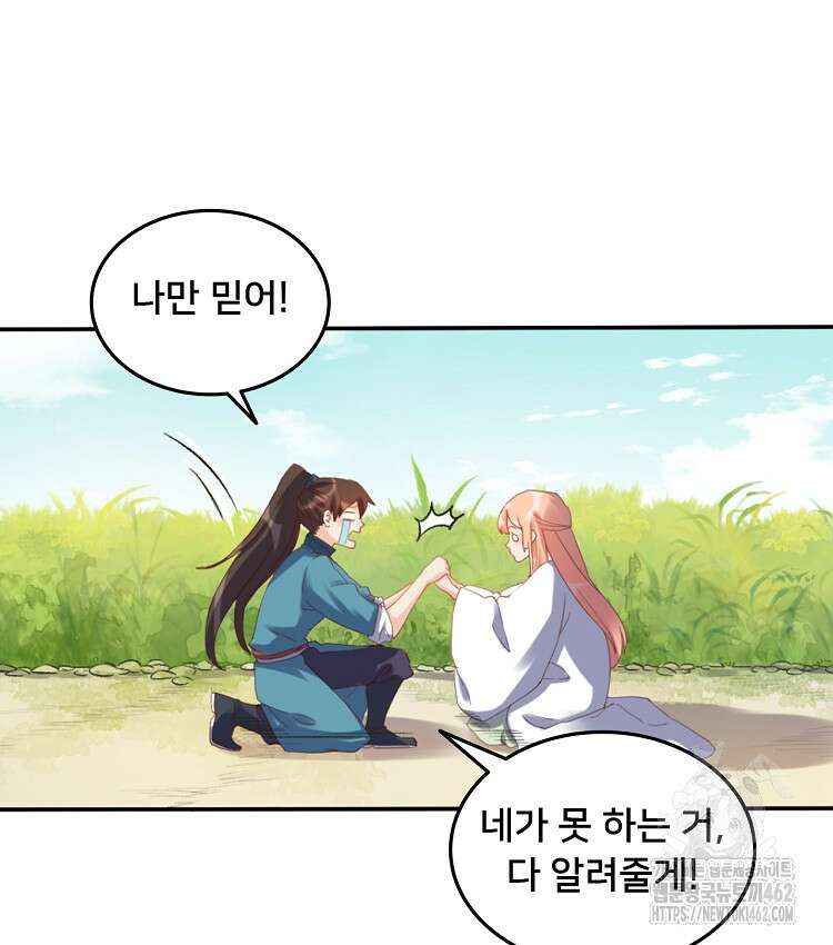 알고 보니 최강 신선 26화 14